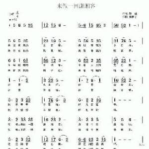 来做一回潇湘客_民歌简谱_词曲:黎强 南梆子