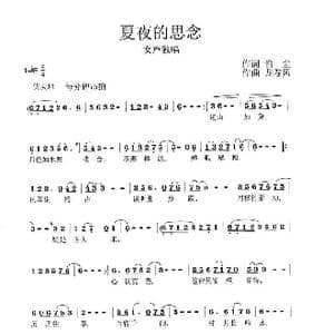 夏夜的思念_歌曲简谱_词曲:怡尘 龙卷风