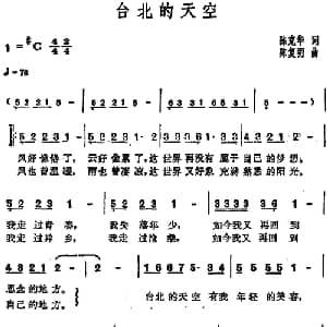 台北的天空_通俗唱法乐谱_词曲:陈克华 陈复明