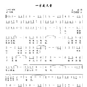 一半是天堂_通俗唱法乐谱