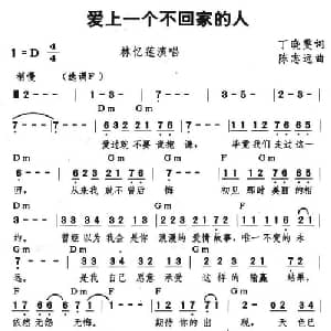爱上一个不回家的人_通俗唱法乐谱_词曲:丁晓雯 陈志远