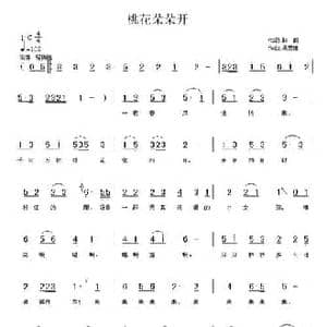 桃花朵朵开_民歌简谱_词曲:聆闻 吴宏维