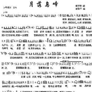 月落乌啼_民歌简谱_词曲:章立新 孙致平
