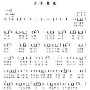 共青赞歌_民歌简谱_词曲:陈建珠 敖雪