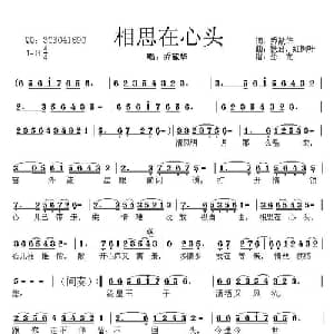 相思在心头_通俗唱法乐谱_词曲:乔献华 铁君