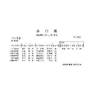 民族声乐考级歌曲:小白菜_歌曲简谱_词曲:河北民歌 河北民歌