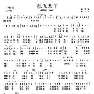 歌飞天下_民歌简谱_词曲:学明 唐力