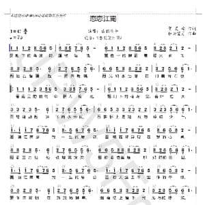 恋恋江南_歌谱投稿_词曲:贺灵安 轻云望月