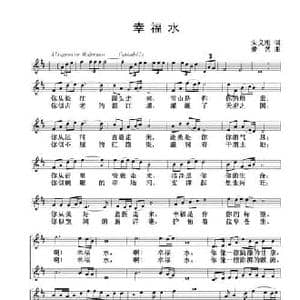幸福水_民歌简谱_词曲:朱义刚 梦艺