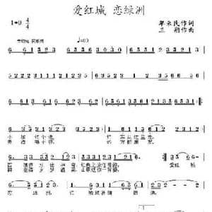 爱红城 恋绿洲_民歌简谱_词曲:单来民 三朔
