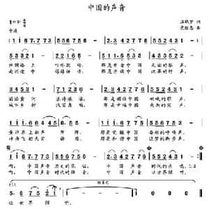 中国的声音_民歌简谱_词曲:汪晓罗 党继志