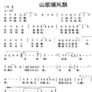 山歌随风飘_民歌简谱_词曲:郑远慧 郑远慧