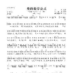 爱的数学公式_歌曲简谱_词曲:林乔 林德龙