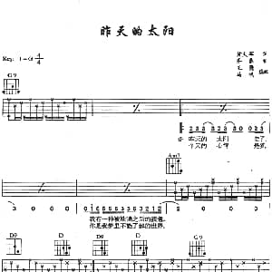 昨天的太阳 吉他谱 齐秦 黄大军 齐秦