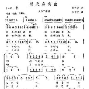 蓝天奏鸣曲_民歌简谱_词曲:贾立夫 苏文进