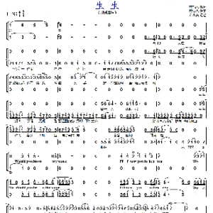 生生_歌谱投稿_词曲:林怡凤 林俊杰