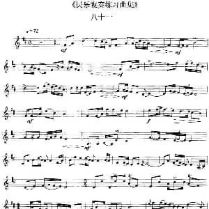 民乐视奏练习曲集 81—82