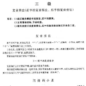 口琴谱 | 考级三级曲目10首