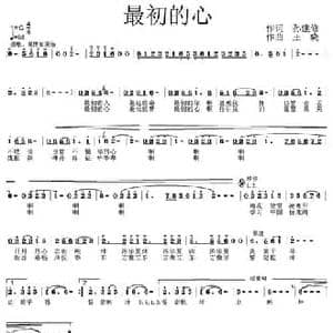 最初的心_民歌简谱_词曲:孙建修 王晓