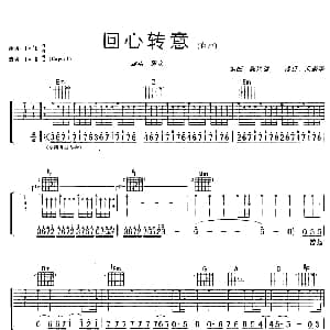回心转意 吉他谱 黑龙