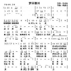 梦回徽州_歌曲简谱_词曲:范成宝 俞瀛洲