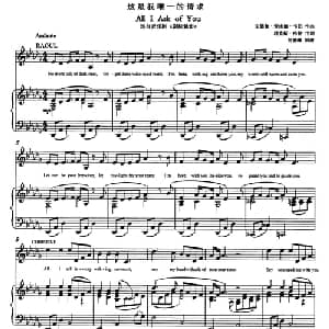 这是我唯一的请求 英国 _外国歌谱_词曲: 英 安德鲁 劳埃德 韦伯