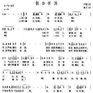 报告祖国_民歌简谱_词曲:石顺义 臧云飞