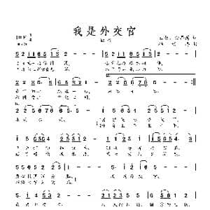 我是中国外交官_歌曲简谱_词曲:王勤 徐思莲 杨柏涛
