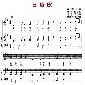 日历歌_外国歌谱_词曲: 胡炳堃译配