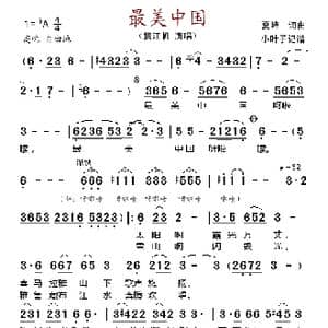 最美中国_歌谱投稿_词曲:夏峰 夏峰