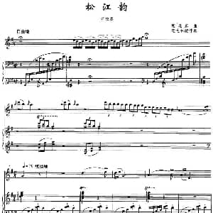 松江韵 笙 钢琴伴奏 张晓东曲 芝达林配伴奏
