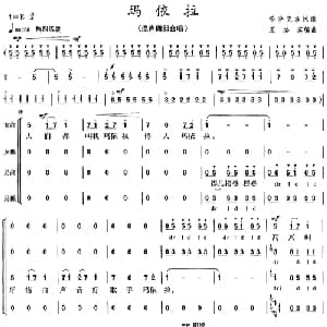 玛依拉_合唱歌谱