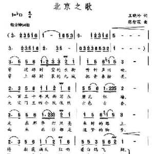 北京之歌_民歌简谱_词曲:王晓岭 张智深
