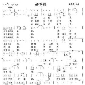 好军嫂_民歌简谱_词曲:黄亮永 黄亮永