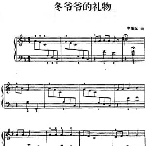 儿歌编配的趣味钢琴曲 冬爷爷的礼物 钢琴谱 李重光