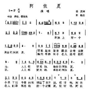 阿依夏_民歌简谱_词曲:晓光 田歌