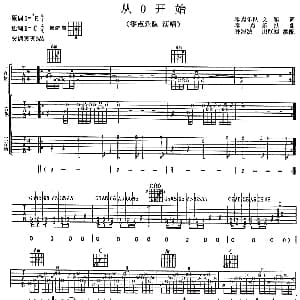 从零开始 吉他谱 零点乐队 零点乐队 文雅 零点乐队曲 孙海波 唐联斌