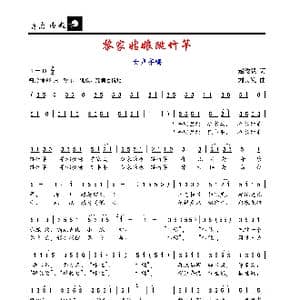 黎家姑娘跳竹竿_歌谱投稿_词曲:赵俊毅 刘其发