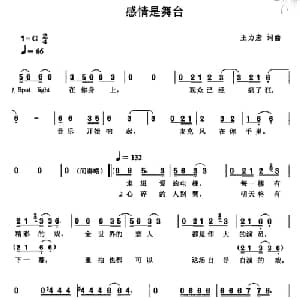 感情是舞台_通俗唱法乐谱_词曲:王力宏 王力宏