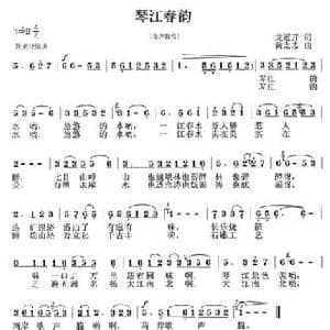 琴江春韵_民歌简谱_词曲:龙远开 黄宏志