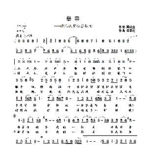攀 亲_歌曲简谱_词曲:聂伦金 崔幸之