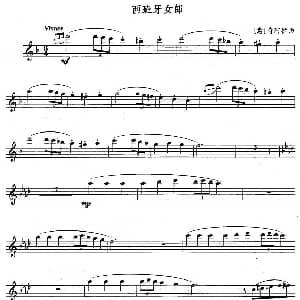长笛曲谱 | 西班牙女郎