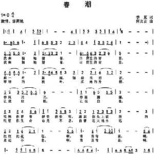 春潮_民歌简谱_词曲:季夏 何炎吉