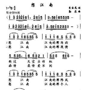 想江南_民歌简谱_词曲:肖宝龙 勤农
