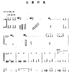 二胡谱 | 边塞印象 二胡 扬琴