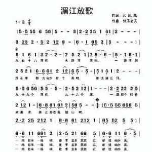 湄江放歌_民歌简谱_词曲:火凤凰 快乐老天