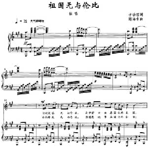 祖国无与伦比_美声唱法乐谱_词曲:李幼容 陈涤非