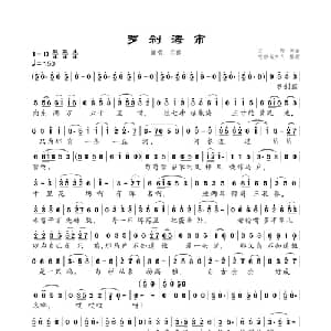 罗刹海市_通俗唱法乐谱_词曲:刀郎 刀郎