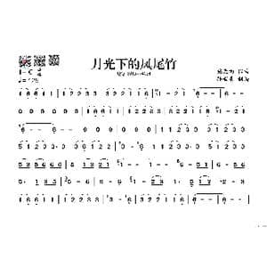 月光下的凤尾竹_歌谱投稿