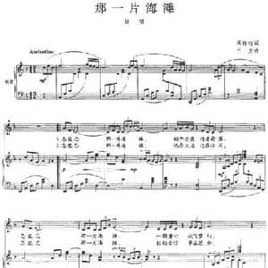 那一片海滩_民歌简谱_词曲:周祥钧 兰克